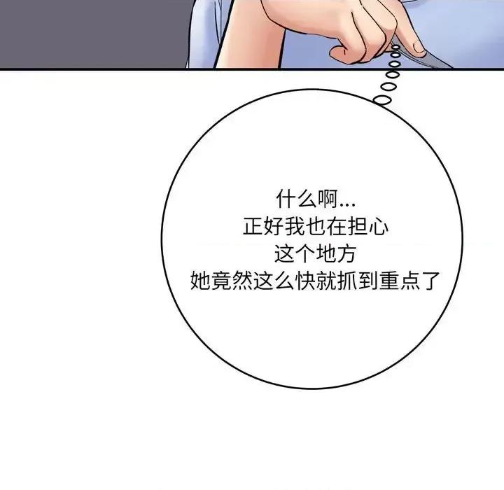 想做你的助手 想做你的助手-第 12 话 第63页