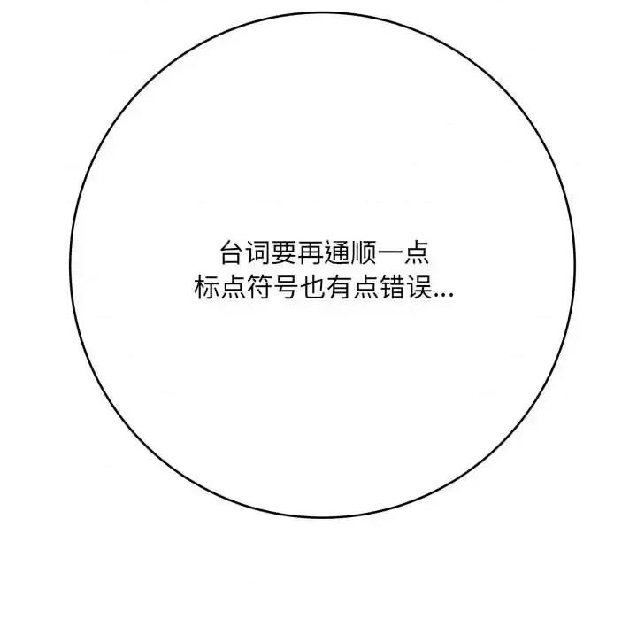 想做你的助手 想做你的助手-第 12 话 第64页