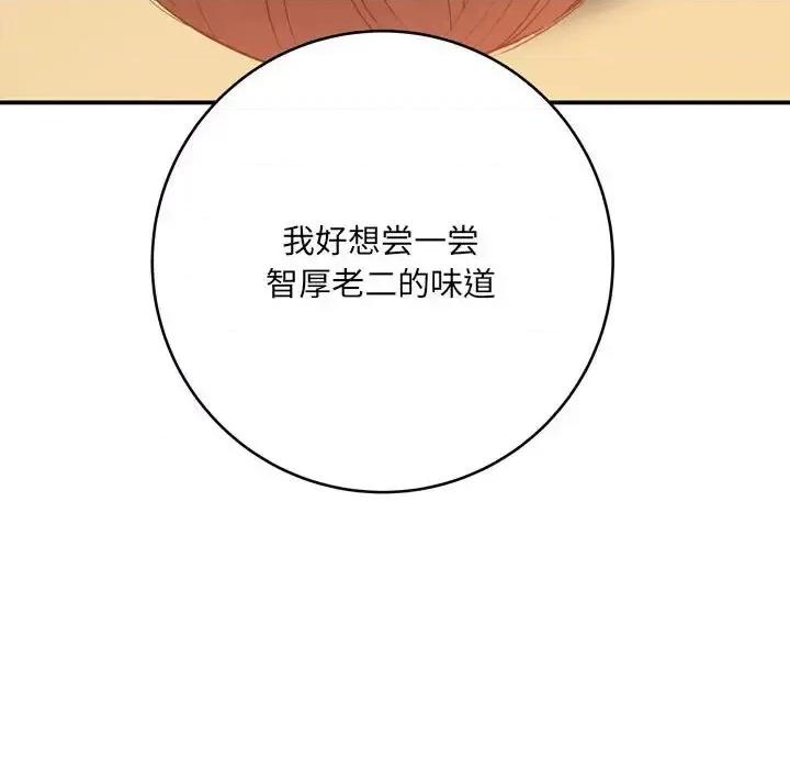 想做你的助手 想做你的助手-第 12 话 第186页
