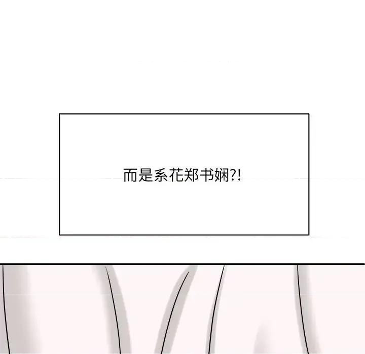 想做你的助手 想做你的助手-第 13 话 第29页