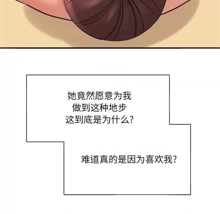 想做你的助手 想做你的助手-第 13 话 第32页