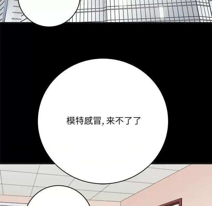 想做你的助手 想做你的助手-第 13 话 第59页