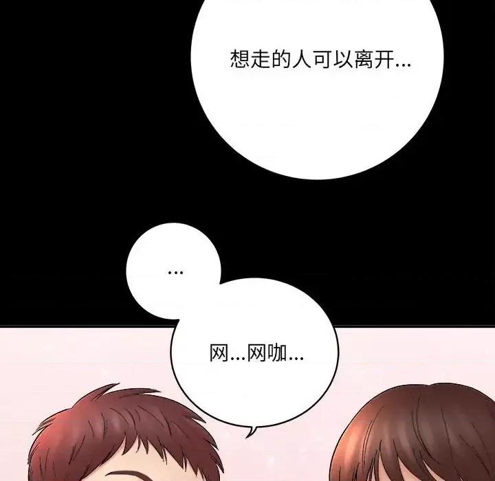 想做你的助手 想做你的助手-第 13 话 第67页