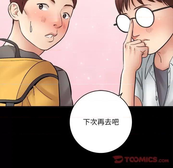想做你的助手 想做你的助手-第 13 话 第68页