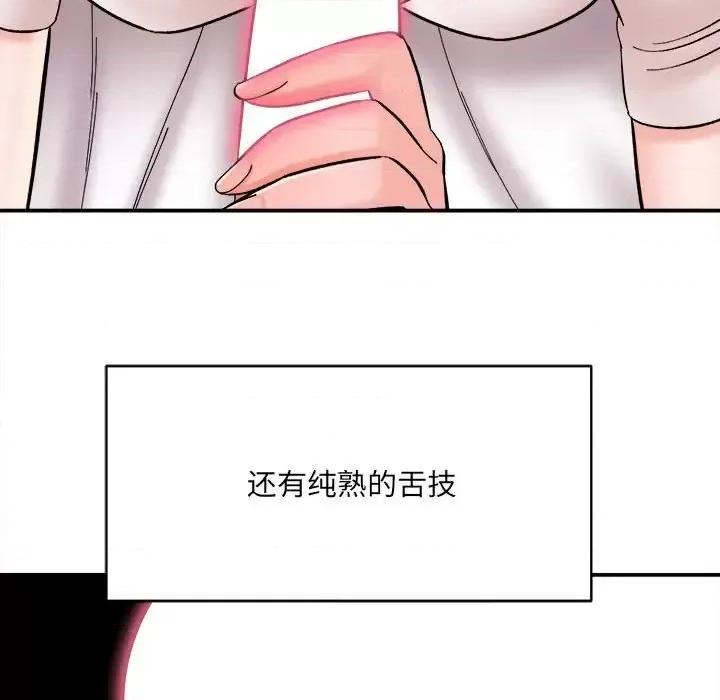 想做你的助手 想做你的助手-第 13 话 第109页