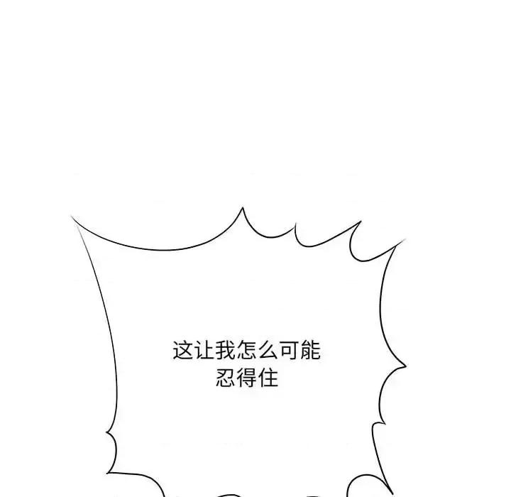想做你的助手 想做你的助手-第 13 话 第111页
