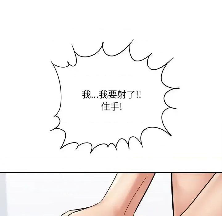 想做你的助手 想做你的助手-第 13 话 第118页