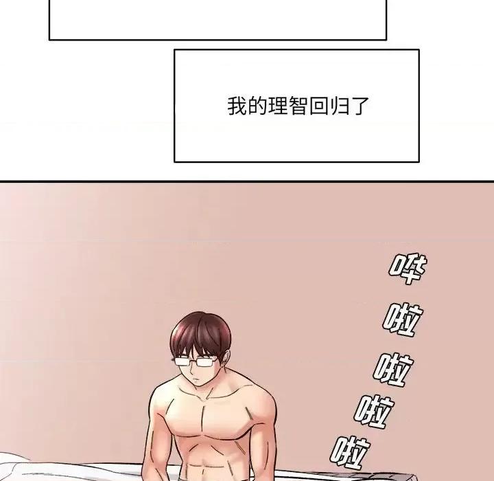 想做你的助手 想做你的助手-第 13 话 第151页