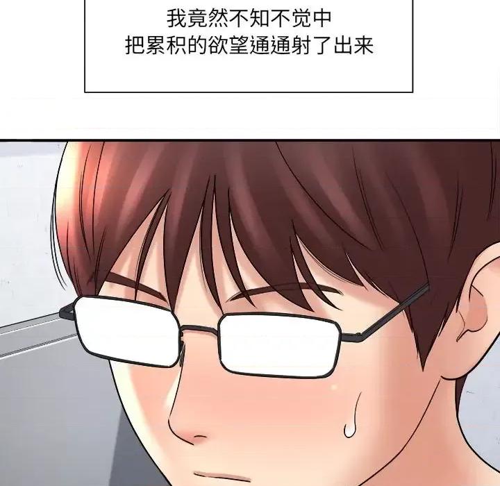 想做你的助手 想做你的助手-第 13 话 第153页