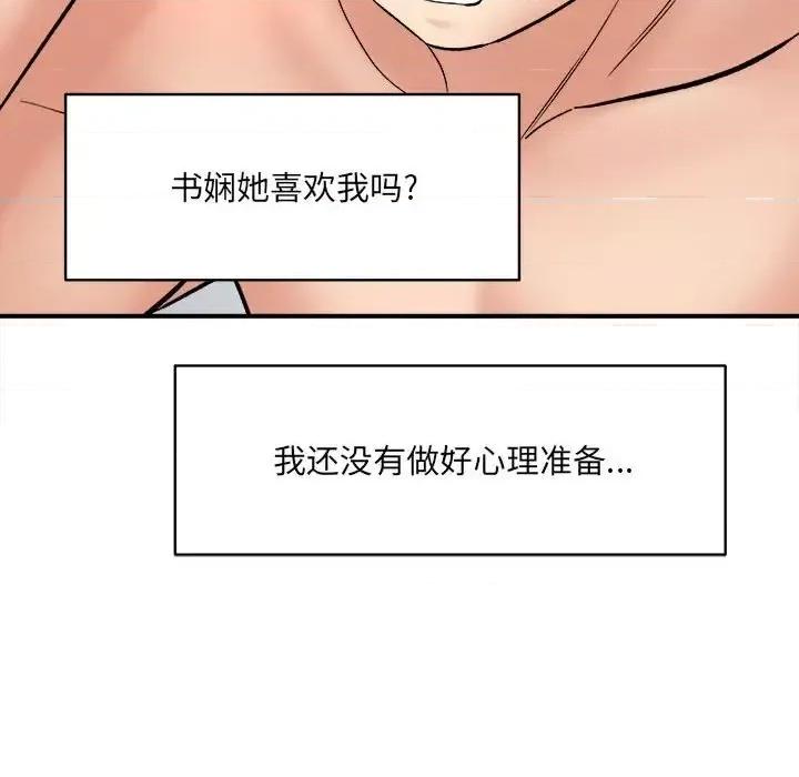 想做你的助手 想做你的助手-第 13 话 第156页