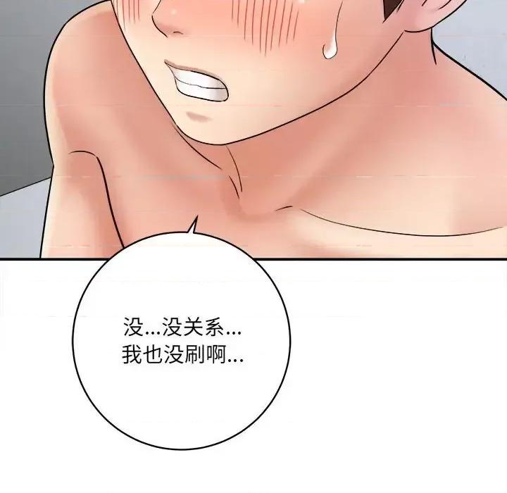 想做你的助手 想做你的助手-第 13 话 第161页