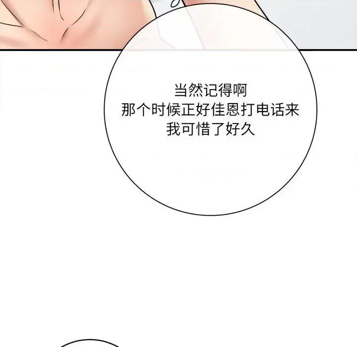 想做你的助手 想做你的助手-第 13 话 第171页