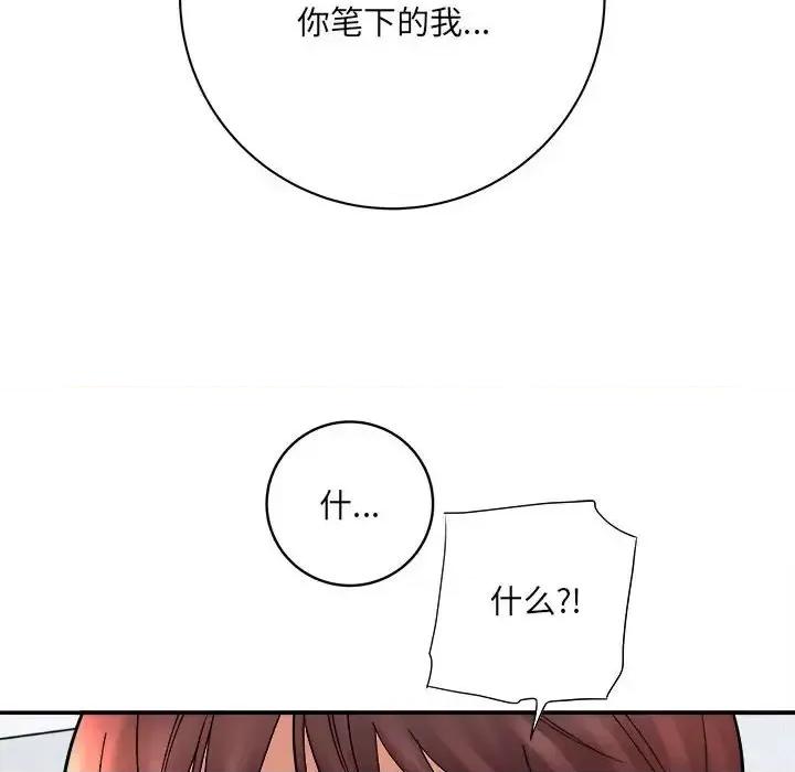 想做你的助手 想做你的助手-第 13 话 第177页