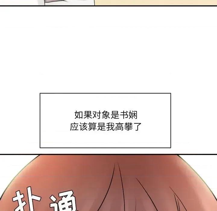 想做你的助手 想做你的助手-第 13 话 第184页