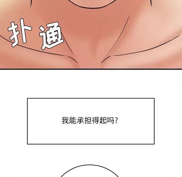 想做你的助手 想做你的助手-第 13 话 第186页