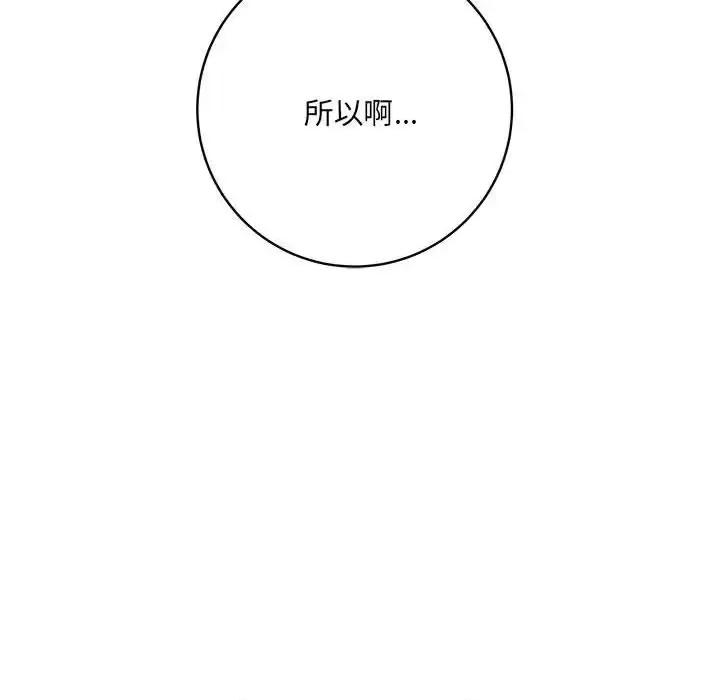 想做你的助手 想做你的助手-第 13 话 第187页