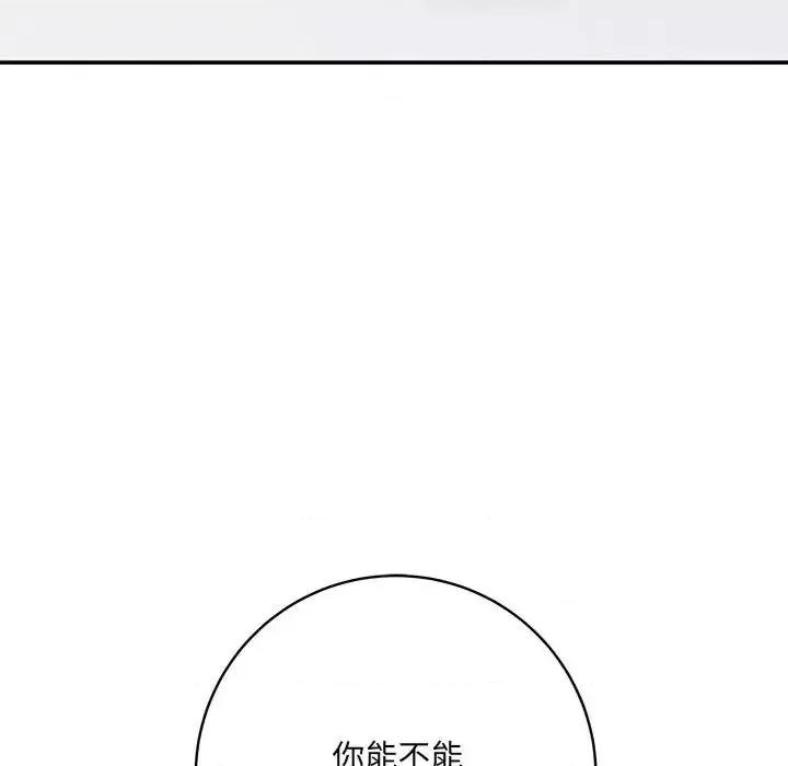 想做你的助手 想做你的助手-第 13 话 第189页