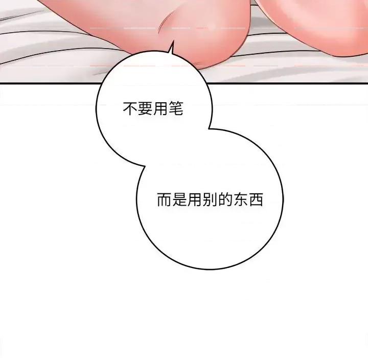 想做你的助手 想做你的助手-第 14 话 第7页