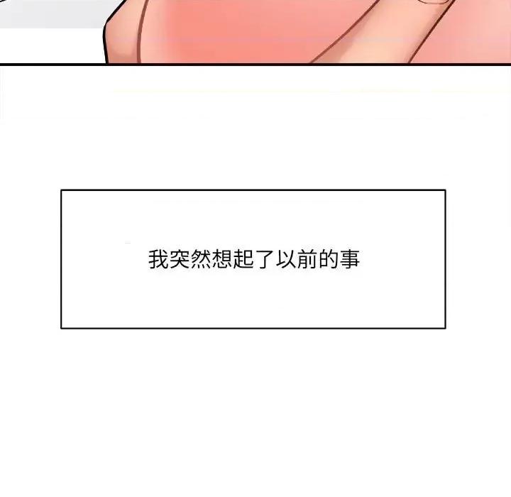 想做你的助手 想做你的助手-第 14 话 第42页
