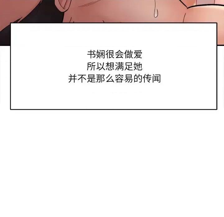 想做你的助手 想做你的助手-第 14 话 第47页
