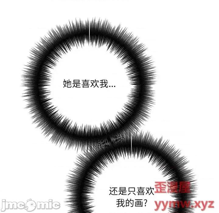 想做你的助手 想做你的助手-第 14 话 第75页