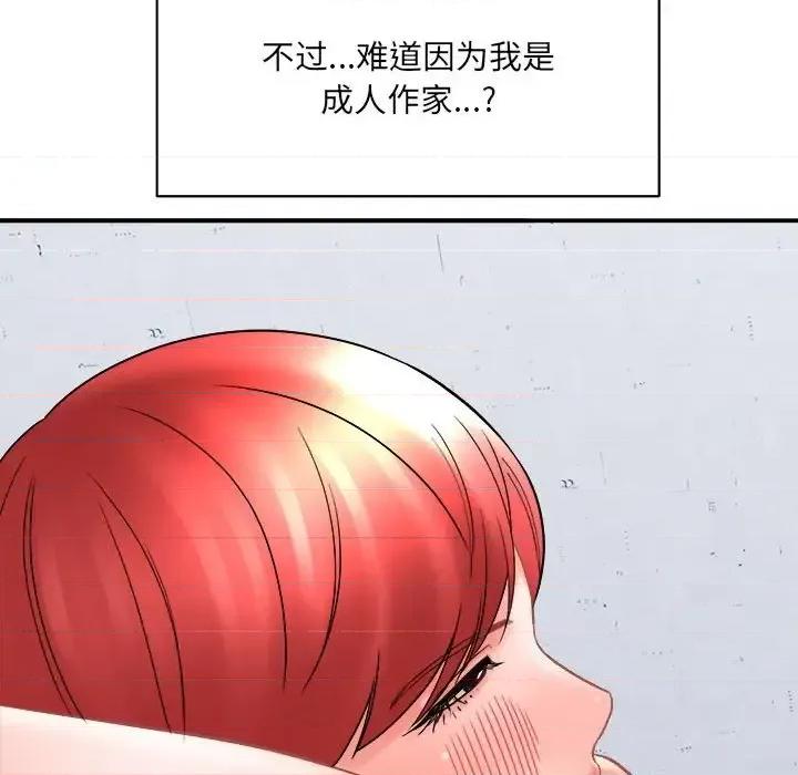 想做你的助手 想做你的助手-第 14 话 第79页