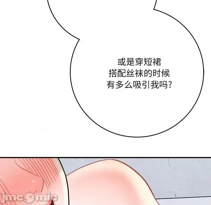 想做你的助手 想做你的助手-第 14 话 第95页
