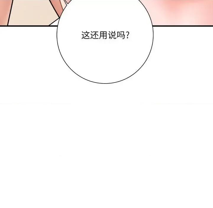 想做你的助手 想做你的助手-第 14 话 第106页