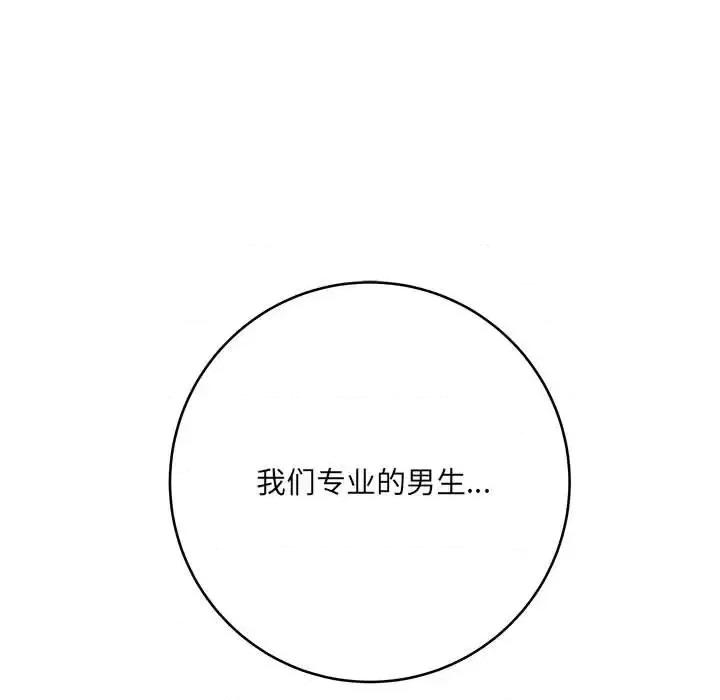 想做你的助手 想做你的助手-第 14 话 第107页