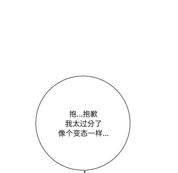 想做你的助手 想做你的助手-第 14 话 第113页