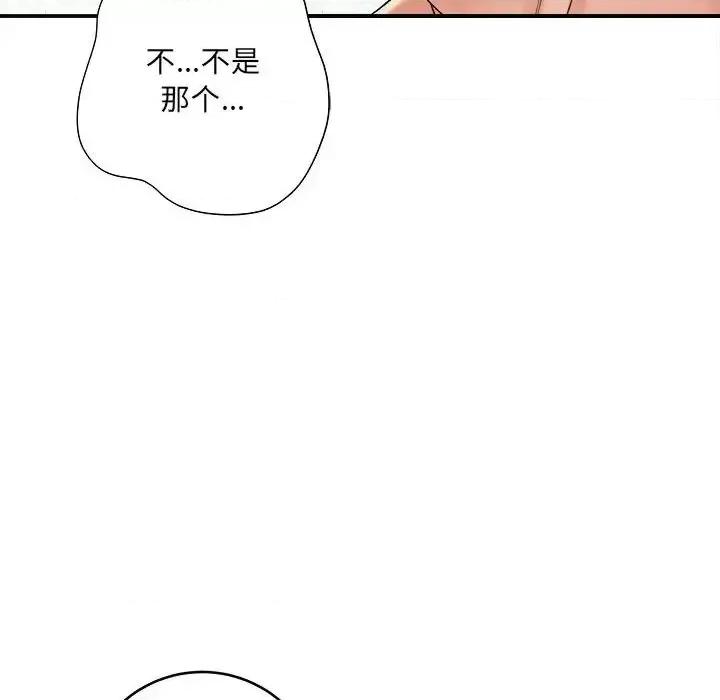 想做你的助手 想做你的助手-第 14 话 第122页