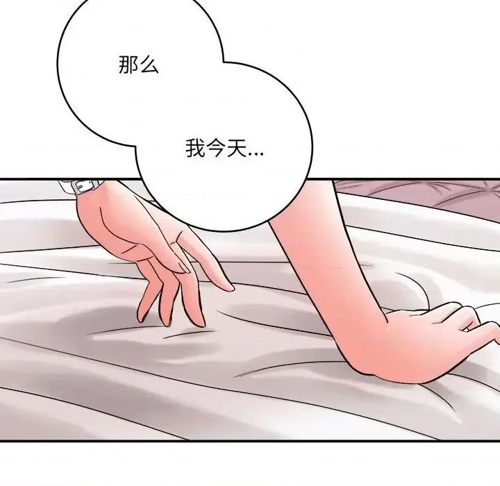 想做你的助手 想做你的助手-第 14 话 第123页