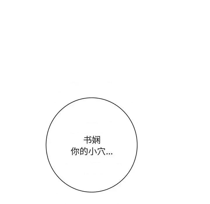 想做你的助手 想做你的助手-第 14 话 第141页