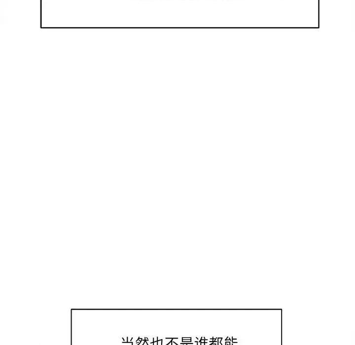 想做你的助手 想做你的助手-第 14 话 第192页