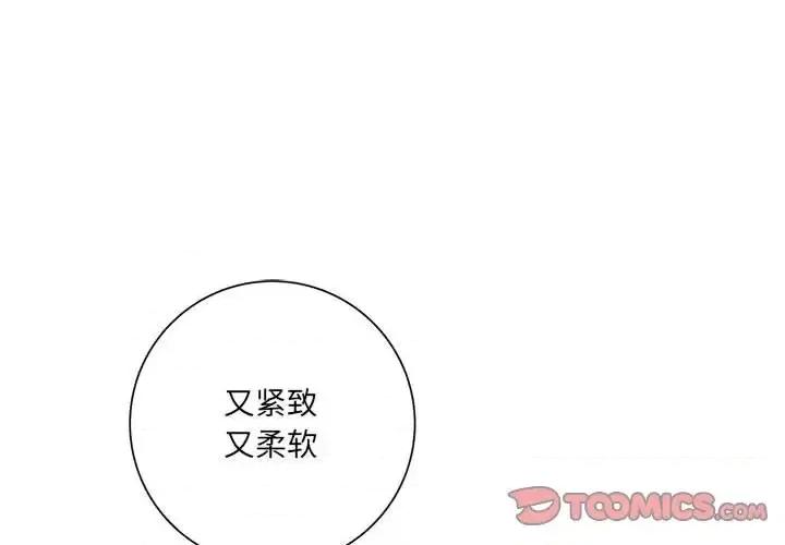 想做你的助手 想做你的助手-第 15 话 第4页