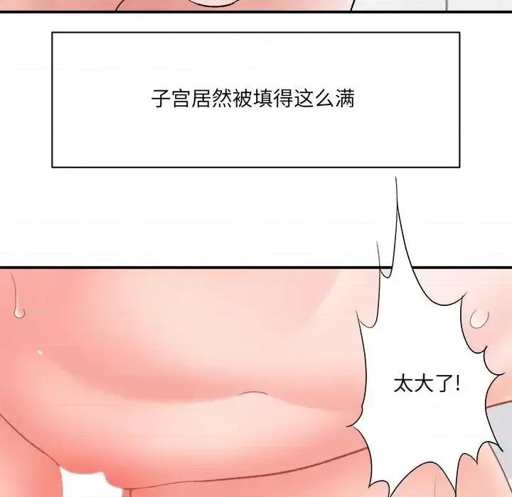 想做你的助手 想做你的助手-第 15 话 第59页