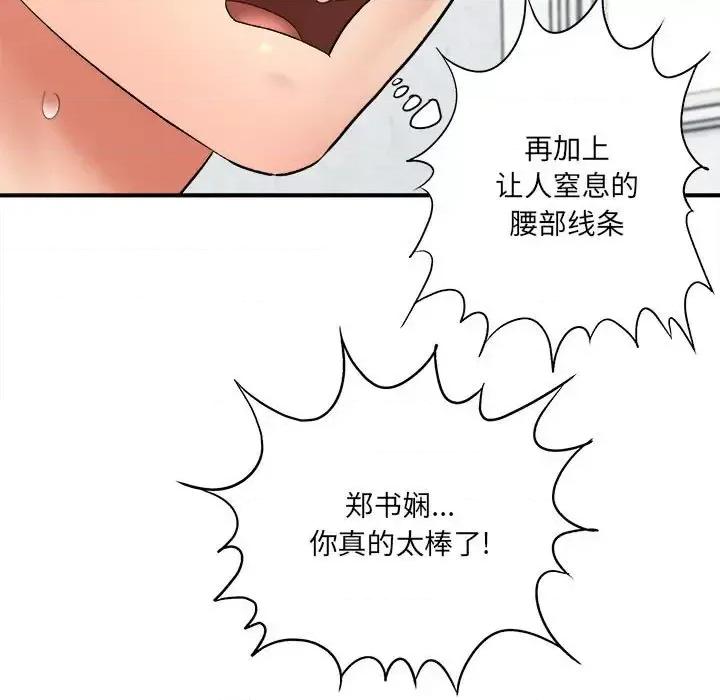 想做你的助手 想做你的助手-第 15 话 第77页