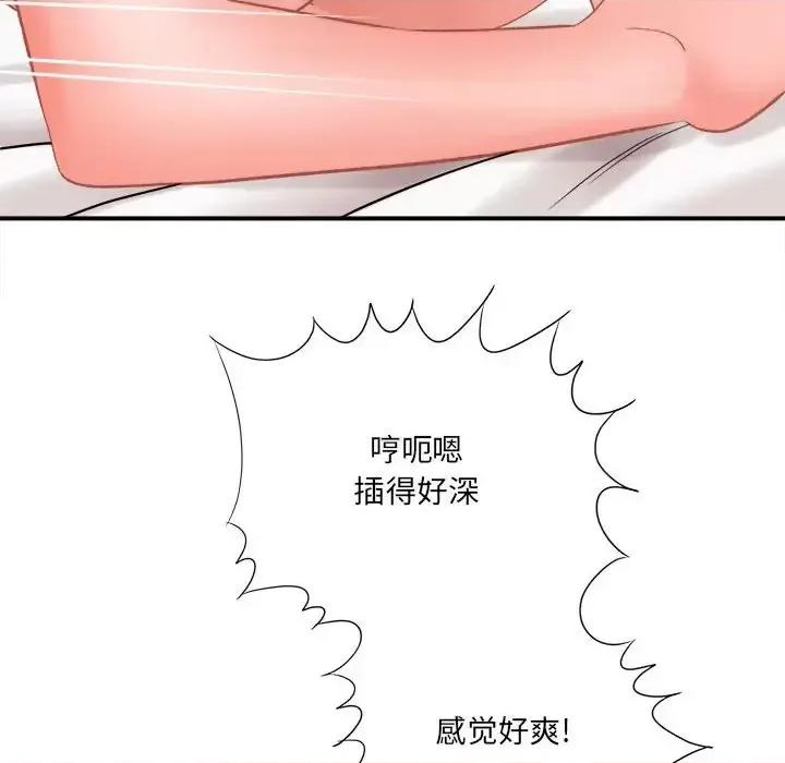 想做你的助手 想做你的助手-第 15 话 第87页
