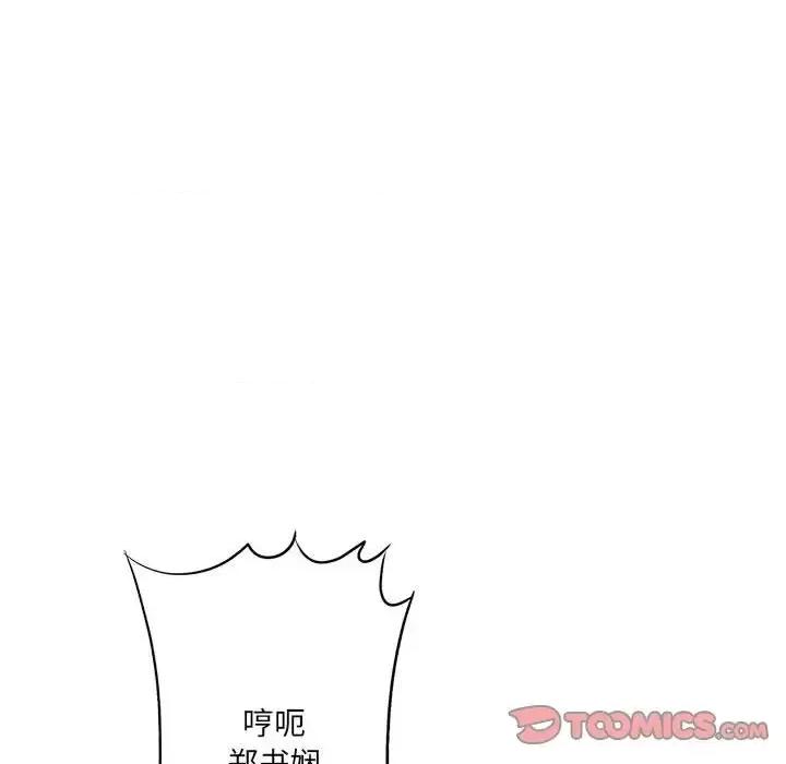 想做你的助手 想做你的助手-第 15 话 第124页