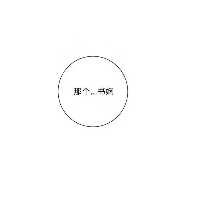 想做你的助手 想做你的助手-第 15 话 第177页