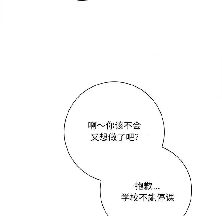 想做你的助手 想做你的助手-第 15 话 第183页