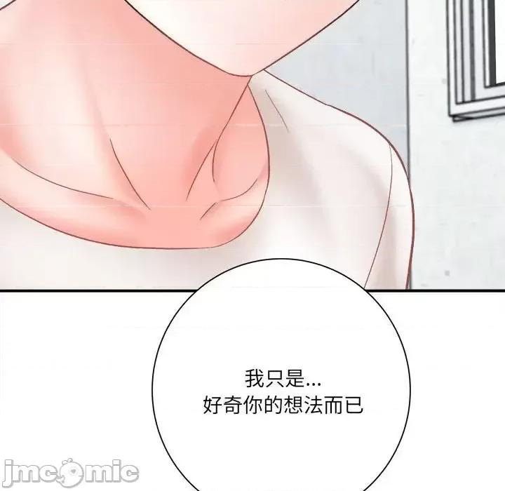 想做你的助手 想做你的助手-第 15 话 第190页