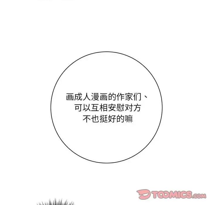 想做你的助手 想做你的助手-第 15 话 第204页
