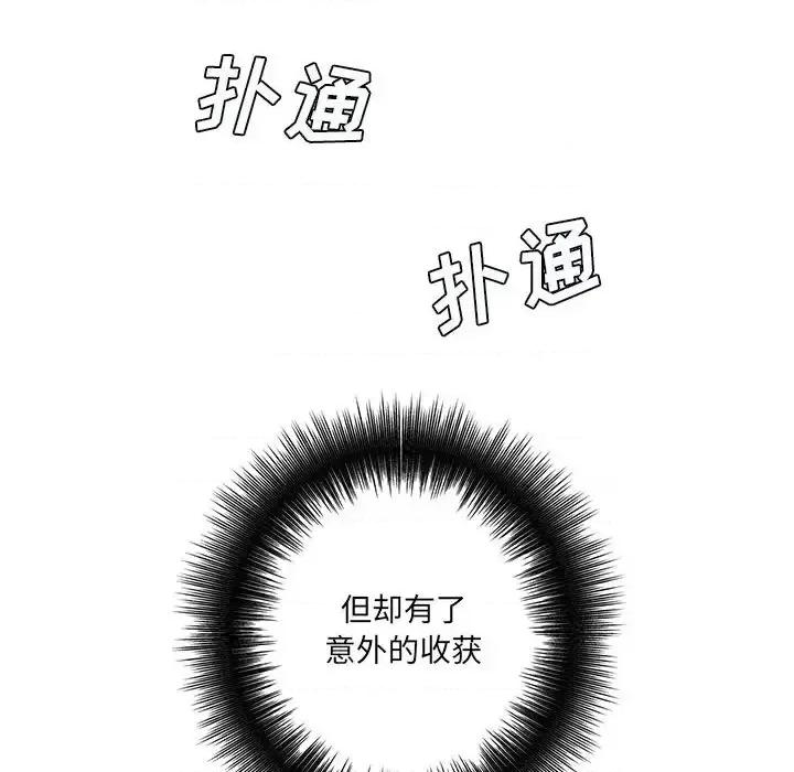 想做你的助手 想做你的助手-第 15 话 第233页