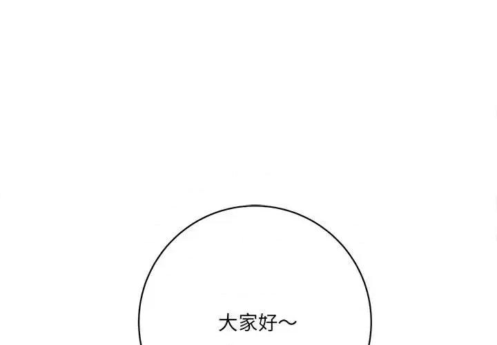 想做你的助手 想做你的助手-第 16 话 第3页