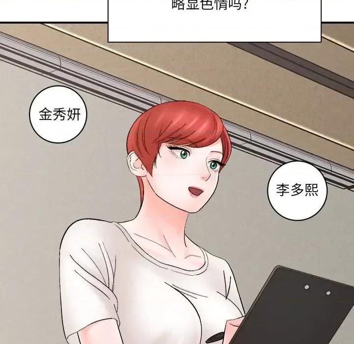 想做你的助手 想做你的助手-第 16 话 第17页