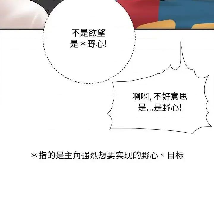 想做你的助手 想做你的助手-第 16 话 第39页