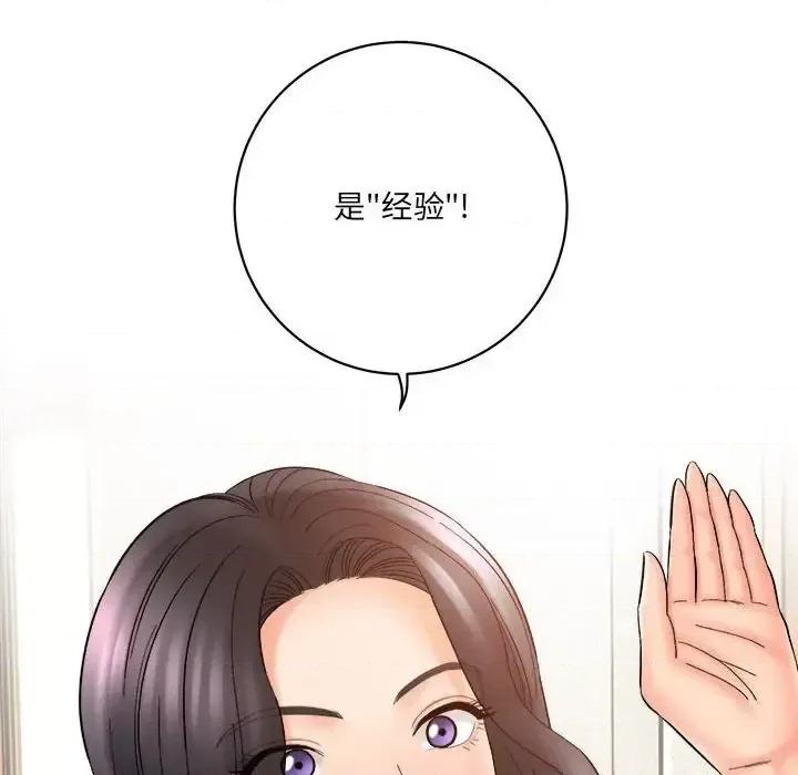 想做你的助手 想做你的助手-第 16 话 第44页