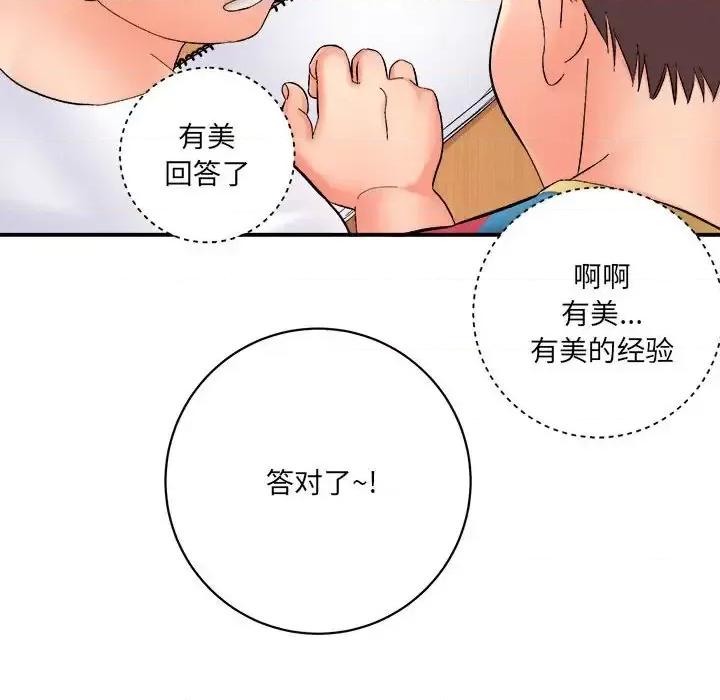 想做你的助手 想做你的助手-第 16 话 第48页