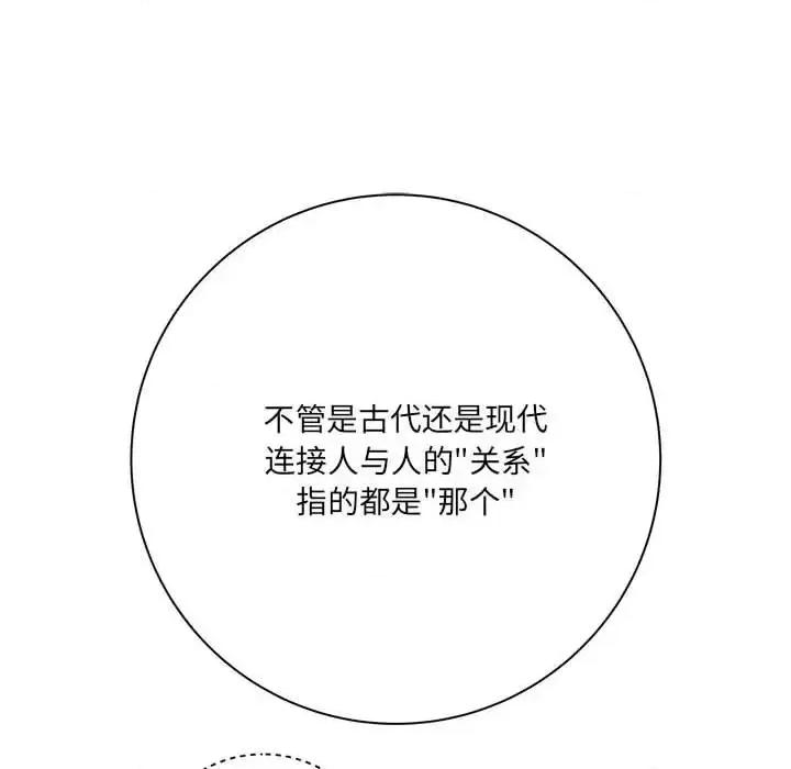 想做你的助手 想做你的助手-第 16 话 第54页